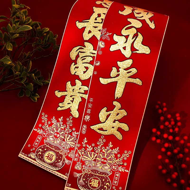 新款蛇年绒布家用对联