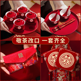 一对喜碗筷杯子婚礼红色改口茶具敬酒陪嫁用品跪垫 敬茶杯结婚套装