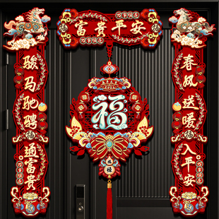 2026新款过年春节磁吸对联马年春联植绒家用装饰新春大门福字门贴