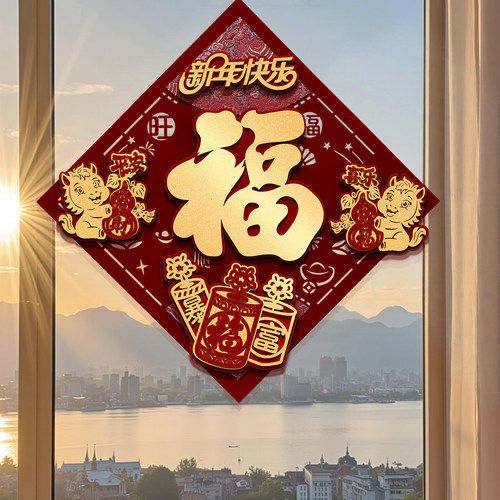 马年2026春节福字门贴过年植绒立体入户门装饰贴新年大门布置贴画
