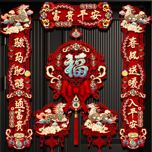 对联春联2026年新款过年春节磁吸马年植绒家用装饰新春大门贴新年