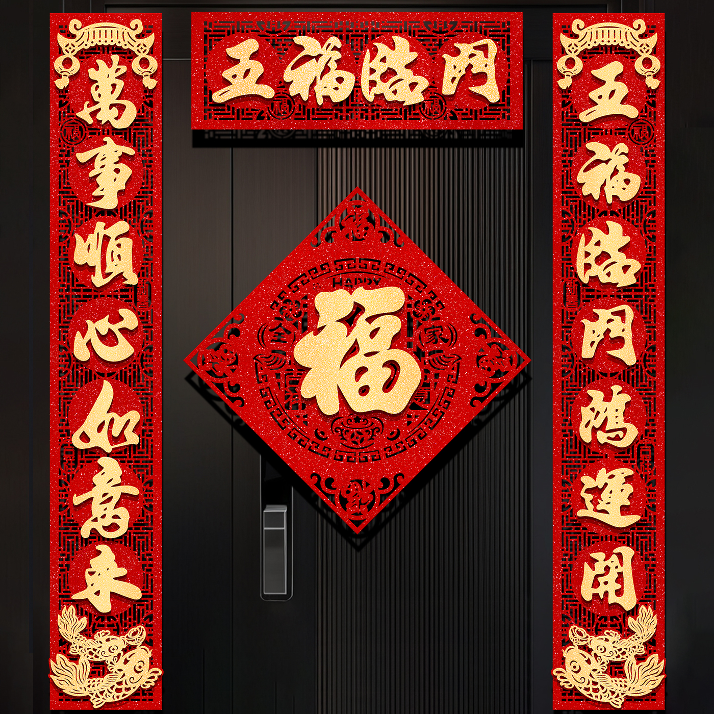 背胶金字对联2026马年新款春联过新年装饰绒布高档家用入户大门贴