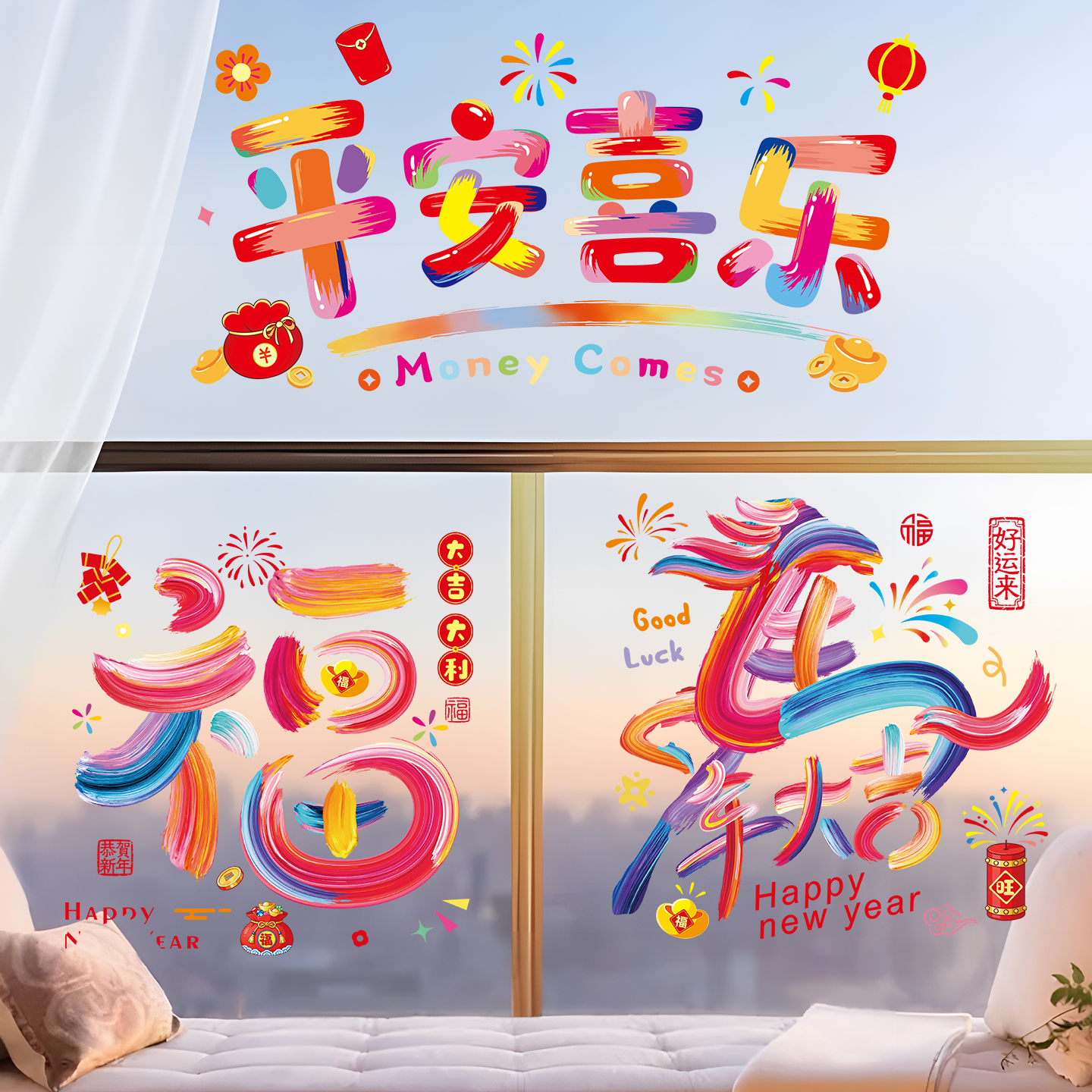窗花2026年马年春节新年装饰静电贴玻璃橱窗贴过年窗花福字贴年画