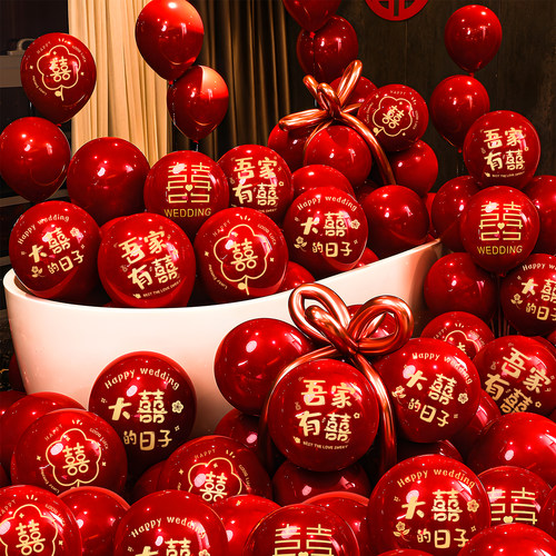 气球结婚布置婚房装饰套装男女方订婚新房间喜字汽球婚庆用品大全