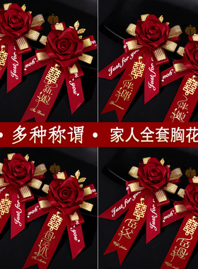 结婚胸花婚礼新郎新娘一套婚庆伴郎用品全套家人父母伴娘仿真襟花