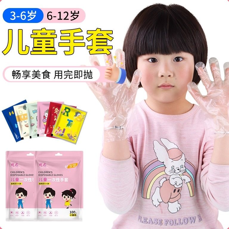 儿童食品级一次性手套小孩宝宝专用pe手套加厚的防护耐用清洁画画,餐饮具,一次性手套,淘宝优惠券,粉丝福利购,淘宝优惠卷