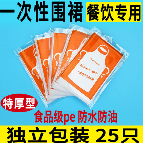 一次性围裙餐饮专用加厚防水防油