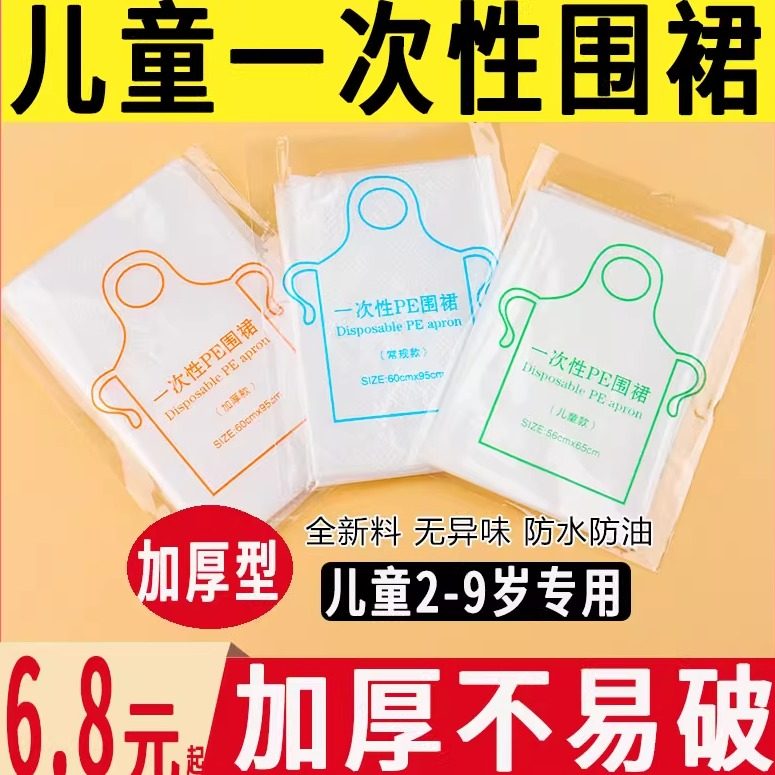 一次性围裙儿童餐饮专用成人围兜独立包装防油防水商用吃饭罩衣pe