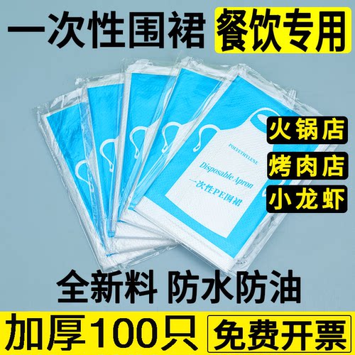 一次性围裙餐饮专用防水防油