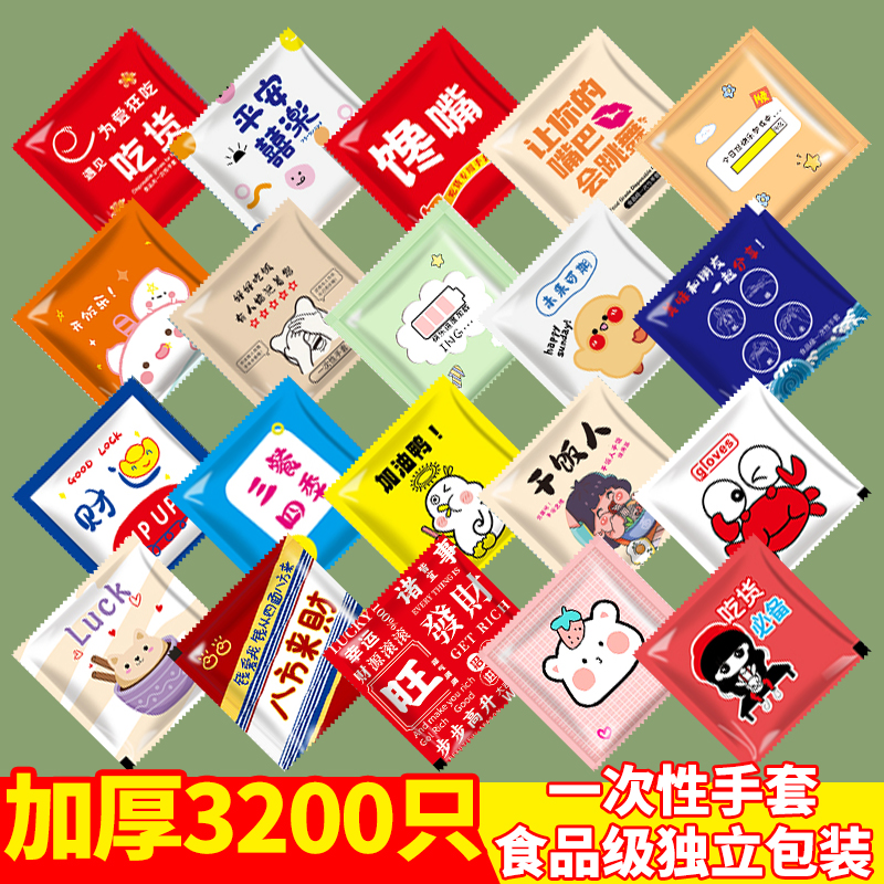 一次性手套食品级独立包装加厚一次式餐饮商用批发塑料卫生防护膜