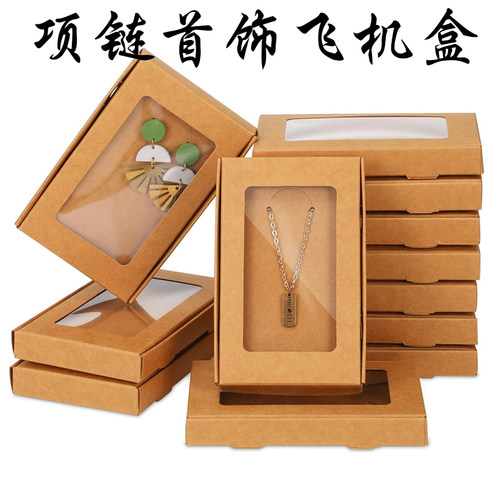 牛皮纸项链首饰飞机盒