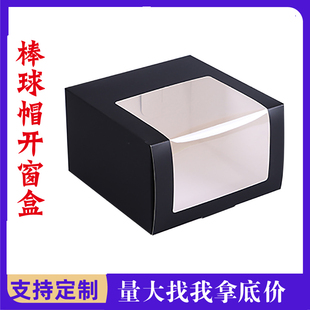 棒球帽包装 盒白卡开窗透明通用展示盒鸭舌帽打包纸盒定做印刷logo