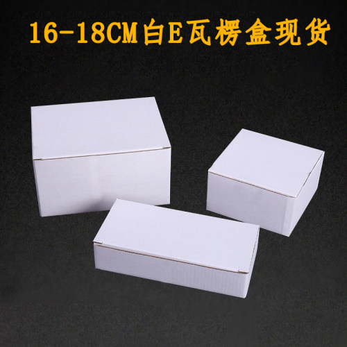 16-17-18CM白色瓦楞纸盒现货