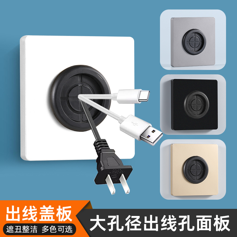 出线孔面板电视背景墙插座遮挡装饰86型空白面板电视网络穿线面板