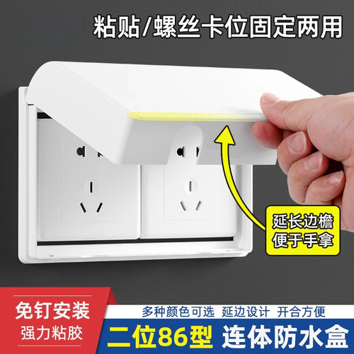 SOYI双联防水盒粘贴/螺丝两用
