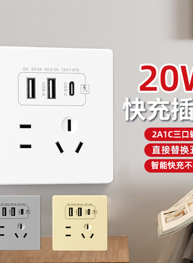 86型20W快充Type-c插座面板五孔带USB床头开关插座手机充电面板