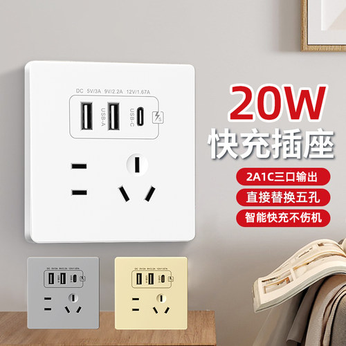 五孔USB快充插座智能快充不伤机