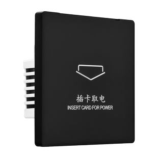 宾馆酒店插卡取电开关通用86低频刷卡感应卡客房智能取电盒控制器