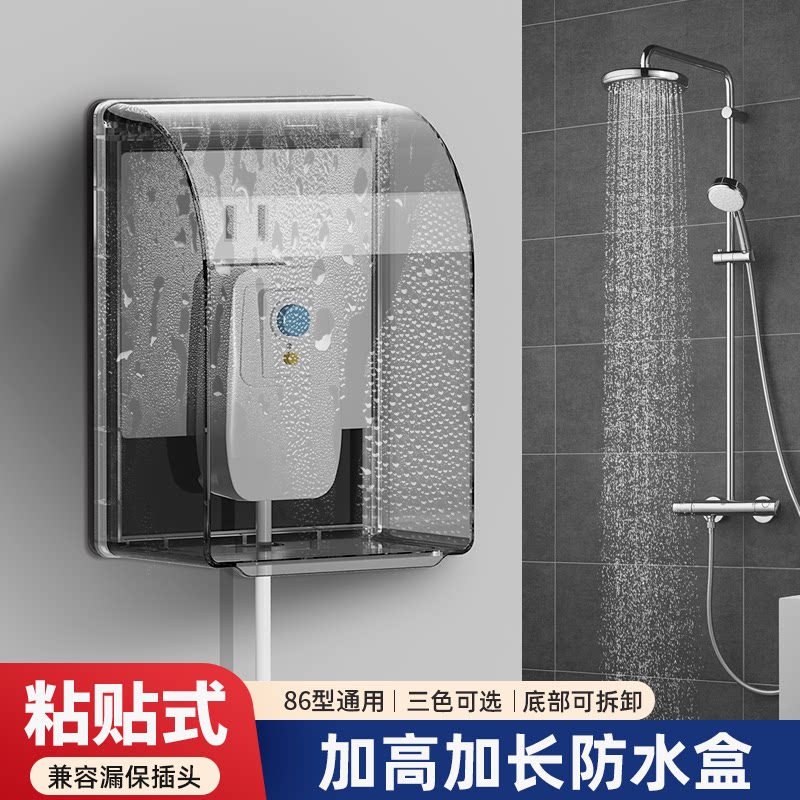 86型加高加大热水器防水罩卫生间浴室漏电开关保护盖粘贴式防溅盒