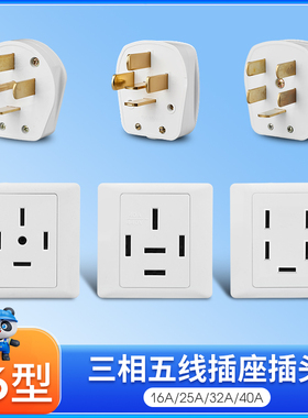 三相五线插头插座86型暗装工业电源380V大功率16A25A四芯五芯插头
