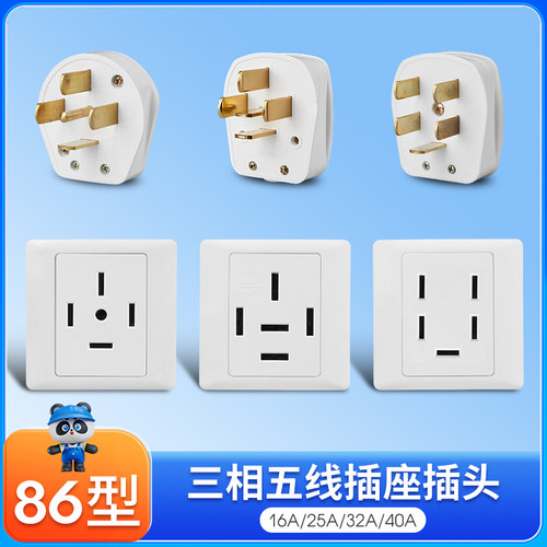 86型三相五线插头插座