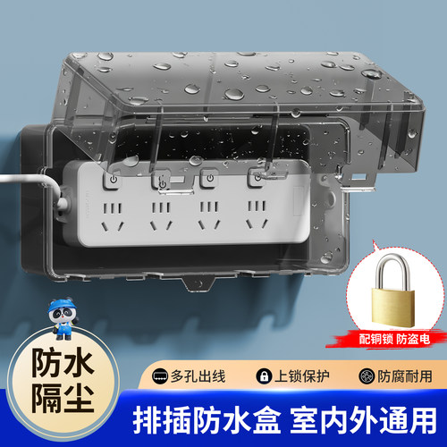 插线板防水罩挂锁设计防盗电