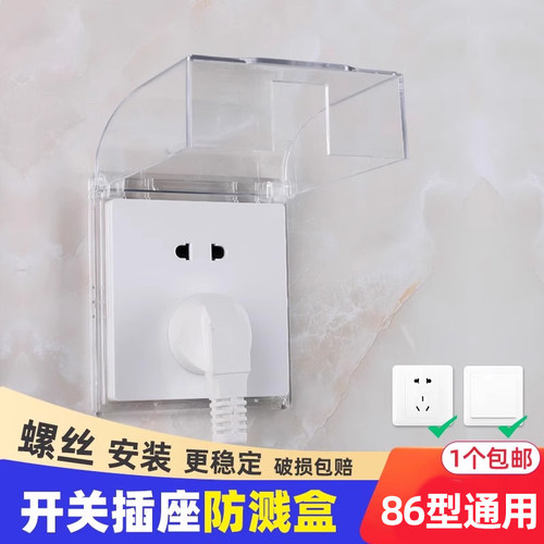 透明防水盒86通用卫生间插座保护
