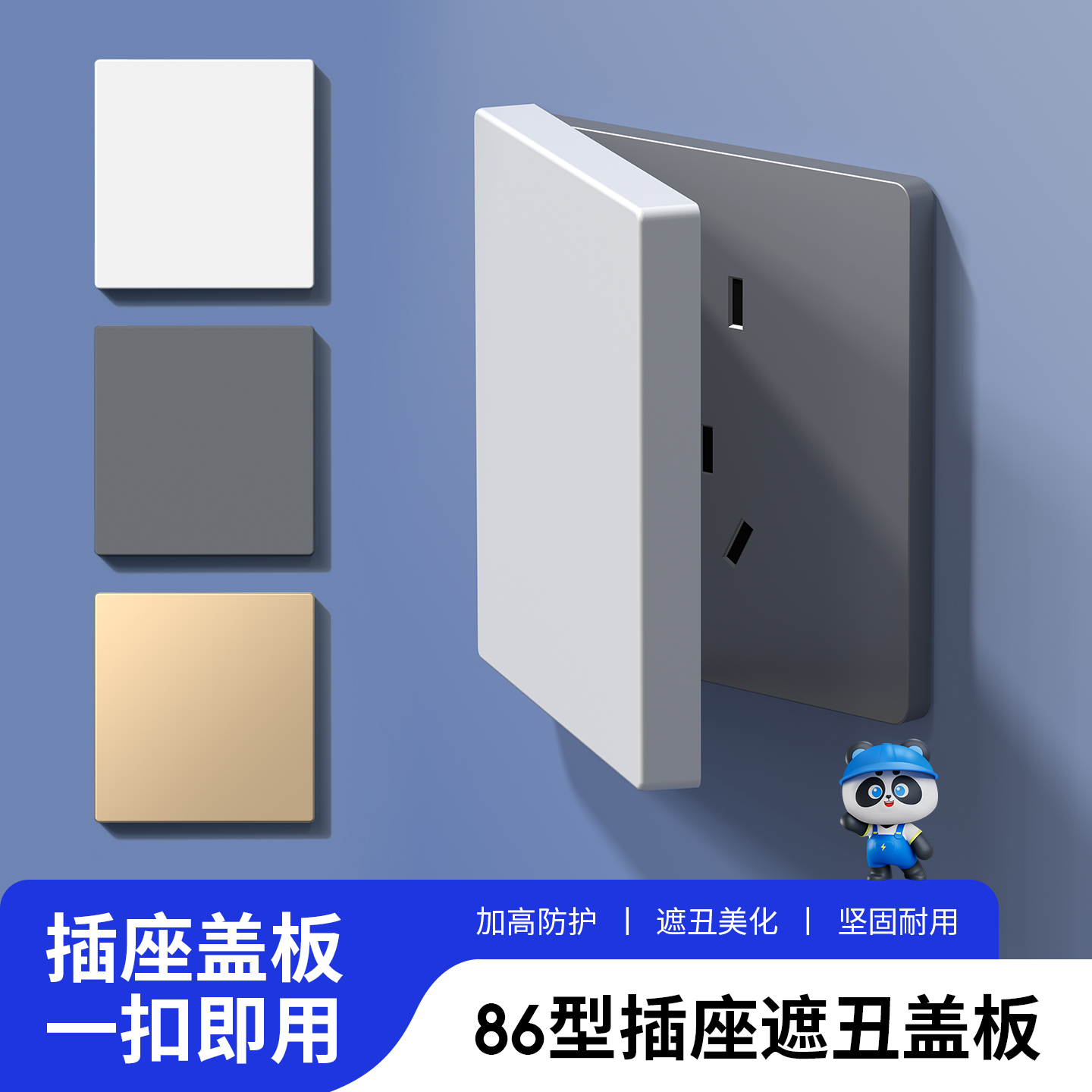86型插座保护盖儿童防触电面板保护罩防触碰遮挡盖板装饰遮丑盖