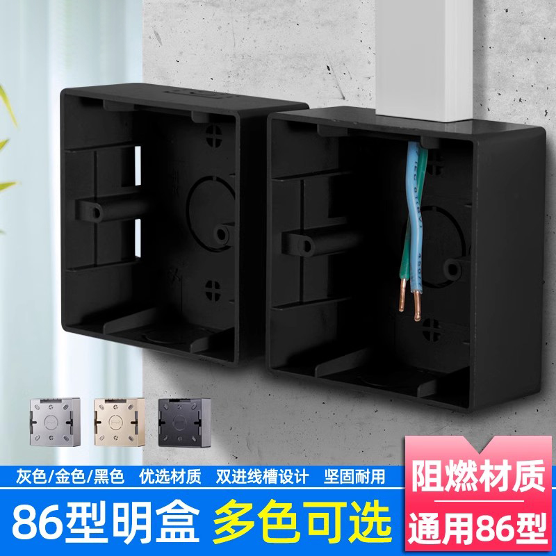 黑色明装底盒86开关明盒超薄底座