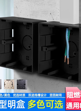 黑色明装底盒86型通用开关盒子明盒超薄接线盒底座暗盒改明盒