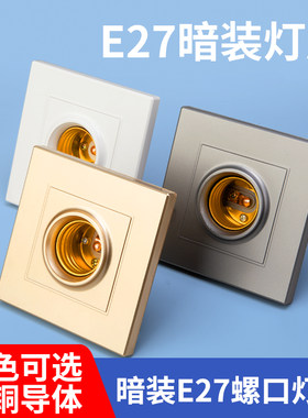 86型明装灯座明暗装可选