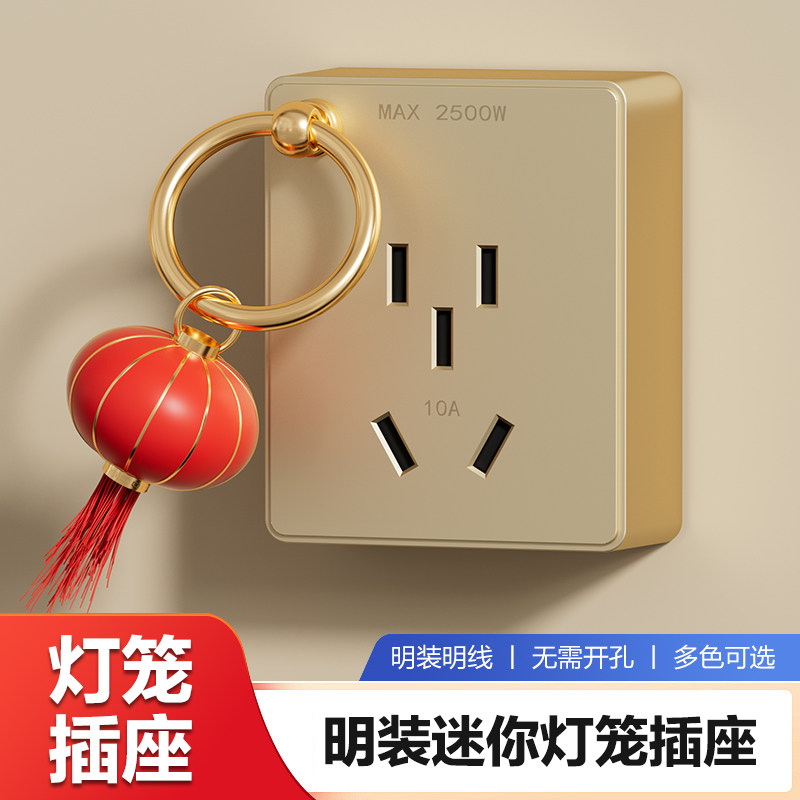 挂灯笼专用插座，明线明装图片