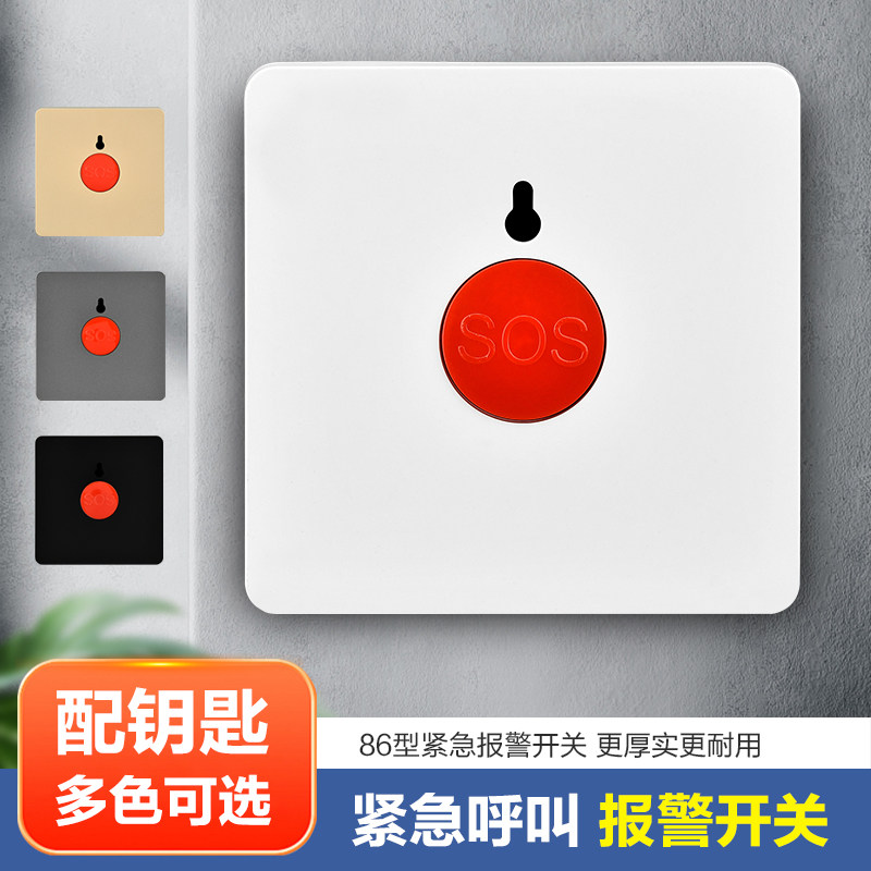 86型报警开关一键开启紧急呼叫图片