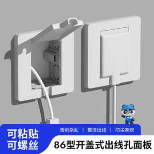 空白面板带出线孔开关插座遮挡盖遮丑盖穿线装饰盖板引线白板家用