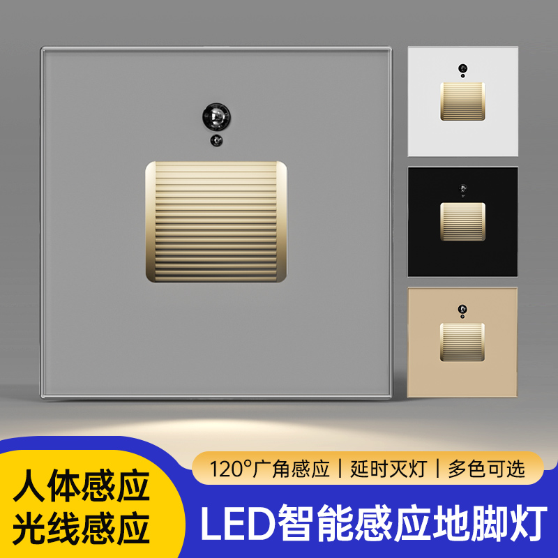 86型人体感应地脚灯感应灵敏