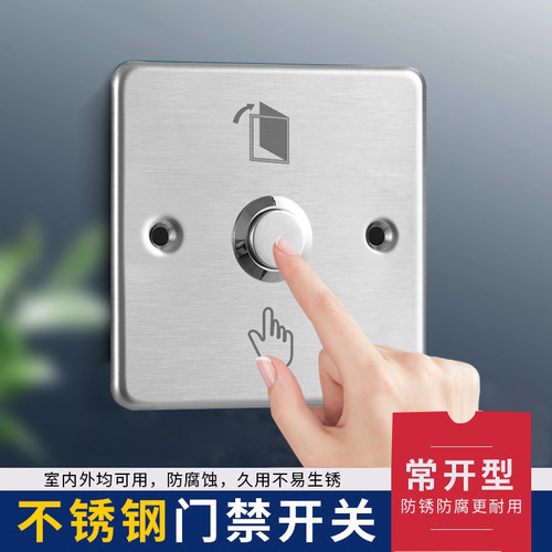 86型门禁开关按钮小区酒店电梯出门不锈钢常开门禁自动复位开关