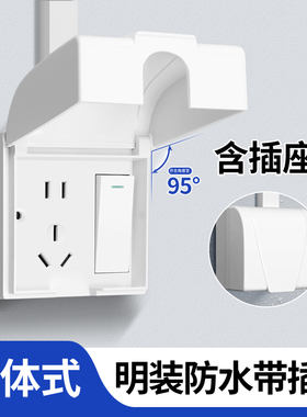 明装插座防水盒86型浴室明线面板开关防水罩户外一体五孔防水插座