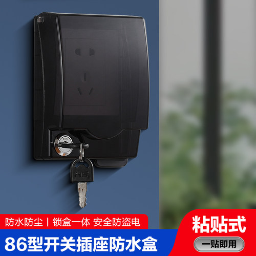 86型插座锁盒带锁防盗电