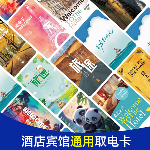 酒店取电卡双芯片感应灵敏