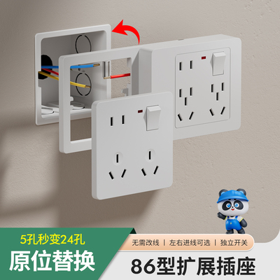 86型扩展式插座原位替换秒变多孔