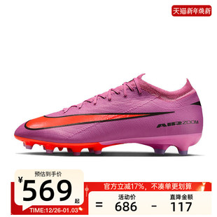 600 锐力FQ8684 nike耐克男VAPOR刺客16运动AG PRO短钉比赛足球鞋