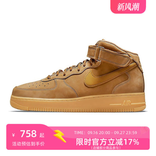 Nike耐克官方AF1男子空军中帮小麦色运动鞋板鞋DJ9158-200