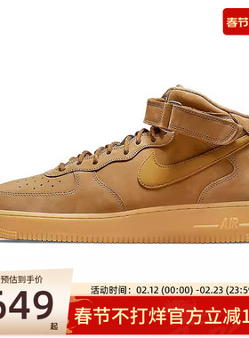 nike耐克男子Air Force AF1小麦色空军一号运动休闲鞋DJ9158-200