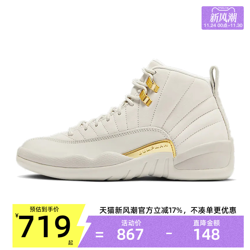 nike耐克女子AIR JORDAN AJ12运动休闲训练篮球鞋锐力FD9101-007