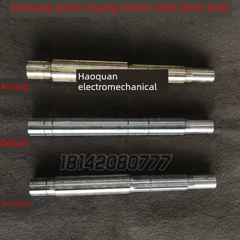 沈阳安阳大连第二机床厂Cw6163/2058车床配件轴L470 2066光轴