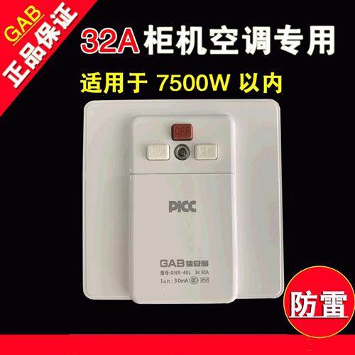 2/3P柜机空调漏保开关220V32A断路器家用86型面板开关漏电保护器