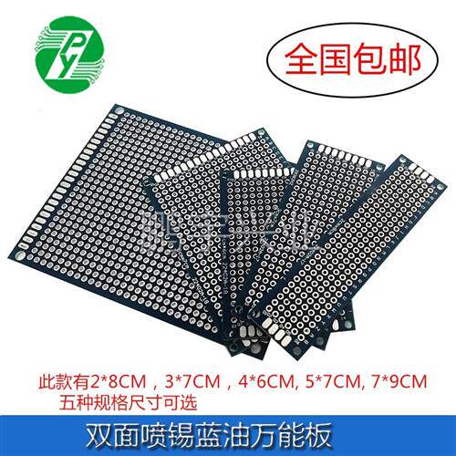 PCB电路板 2*8 3*7 4*6 5*7 7*9CM双面喷锡蓝油万能板1.6厚实验板