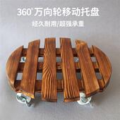 花盆托盘万向轮盆景花盘实木移动底座碳化木质带滑轮花架鱼缸托架