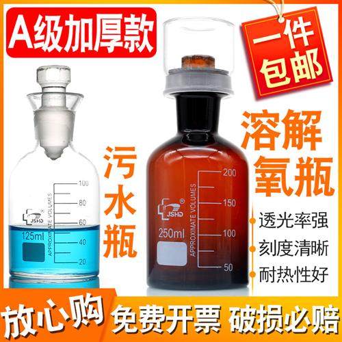 溶解氧瓶污水瓶B0D水封采样瓶白棕色单盖双盖125/250/500/1000ml