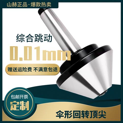 伞形回转顶尖蘑菇顶针莫氏MT3/4/5号伞形顶尖大头活顶尖车床顶尖